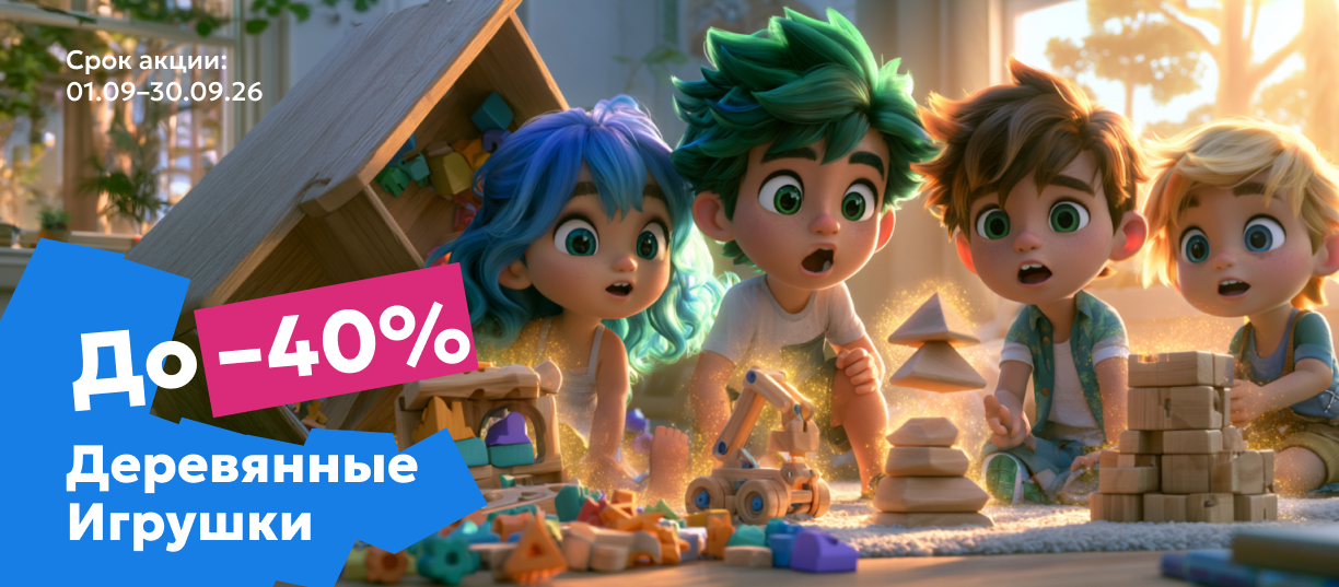 Деревянная игрушка Китай до 40%
